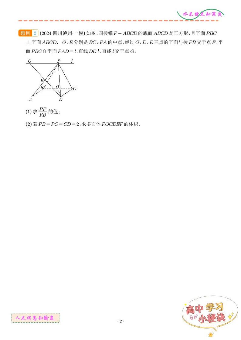 立体几何解答题罕见压轴难题（学生版）第2页