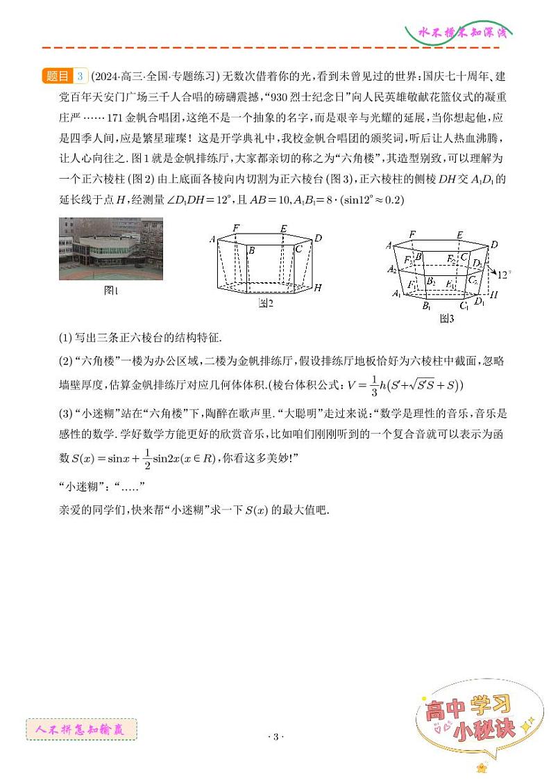 立体几何解答题罕见压轴难题（学生版）第3页