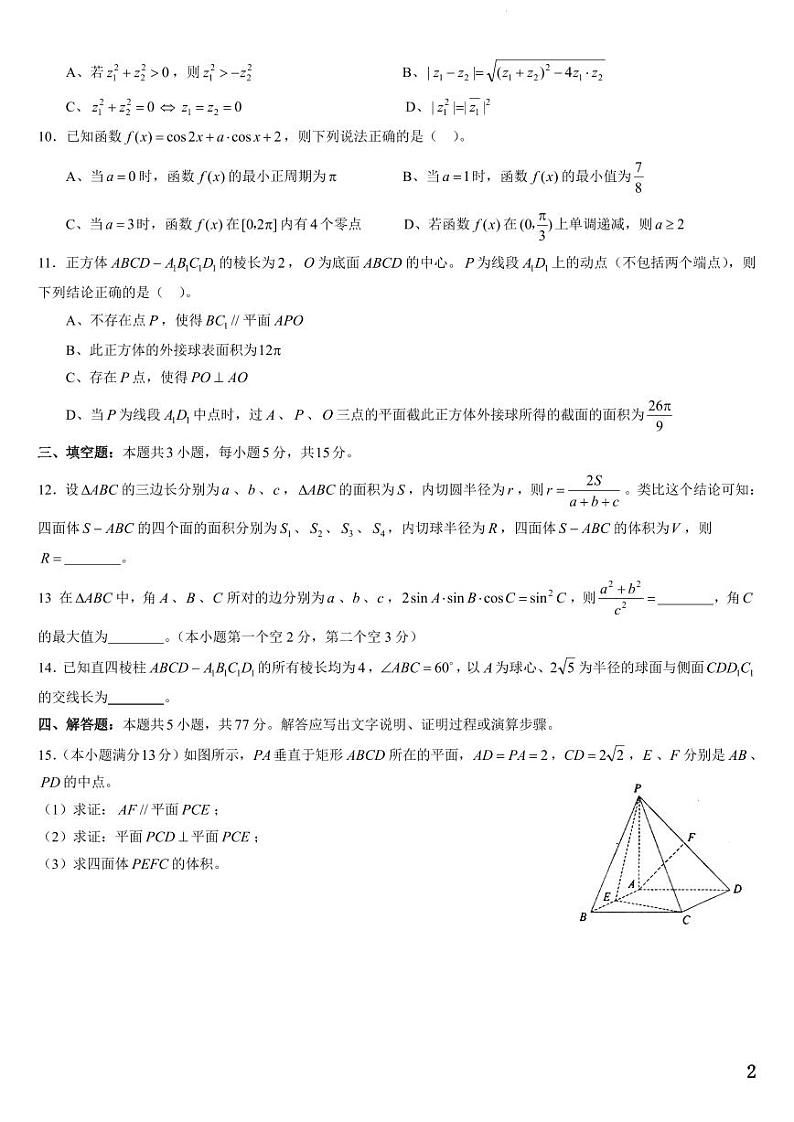 辽宁省名校联盟2023-2024学年第二学期高一期末考试模拟卷D（原卷版）第2页