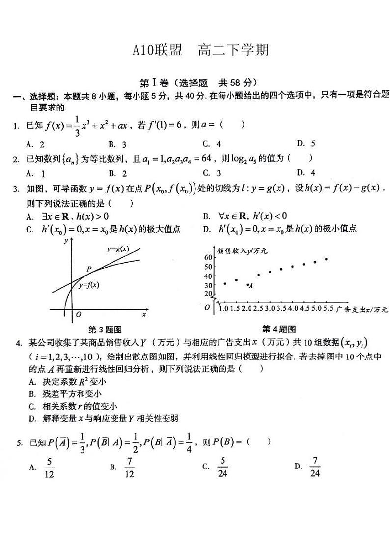 数学-安徽省A10联盟2022级高二下学期6月调研考试第1页