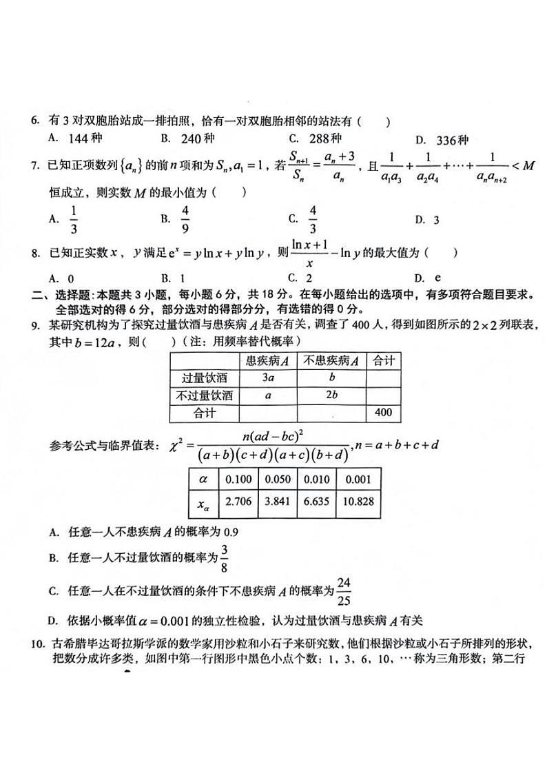 数学-安徽省A10联盟2022级高二下学期6月调研考试第2页