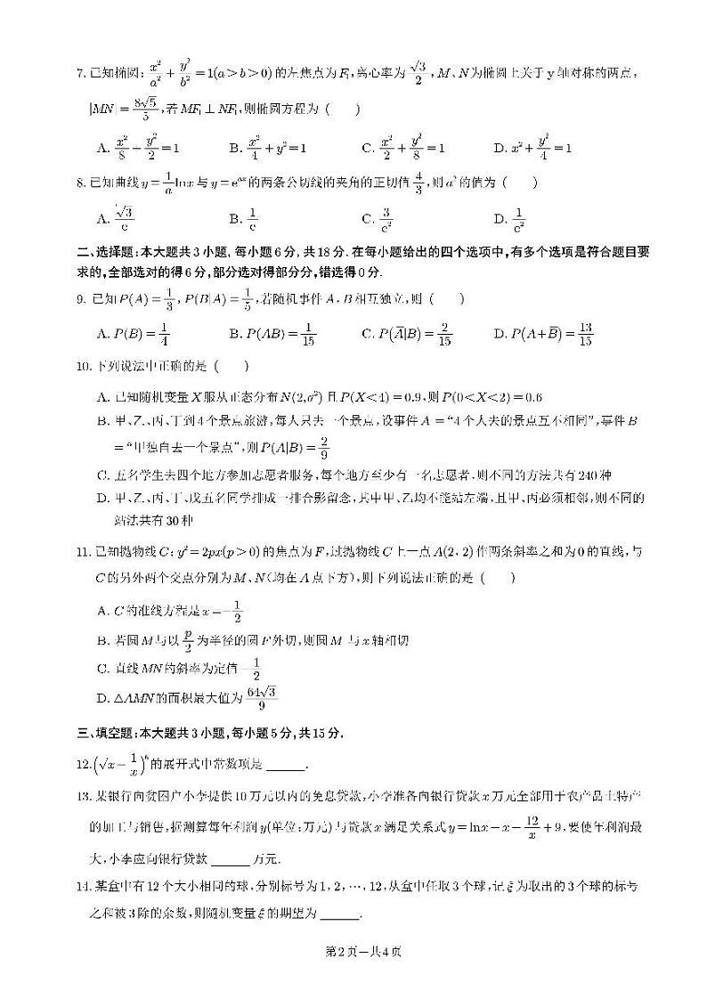 数学-四川省成都市第七中学2023-2024学年高二下学期6月月考02