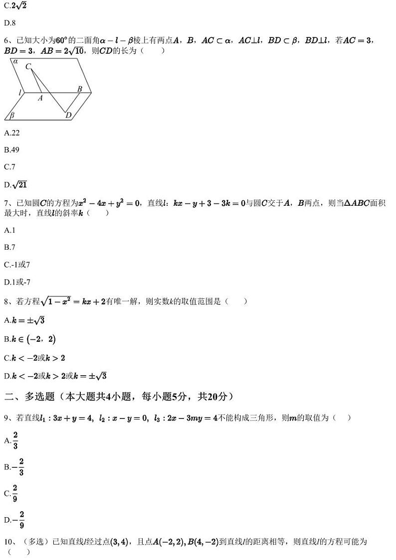 2023~2024学年福建福州鼓楼区福州延安中学高二上学期期中数学试卷（含答案与解析）第2页