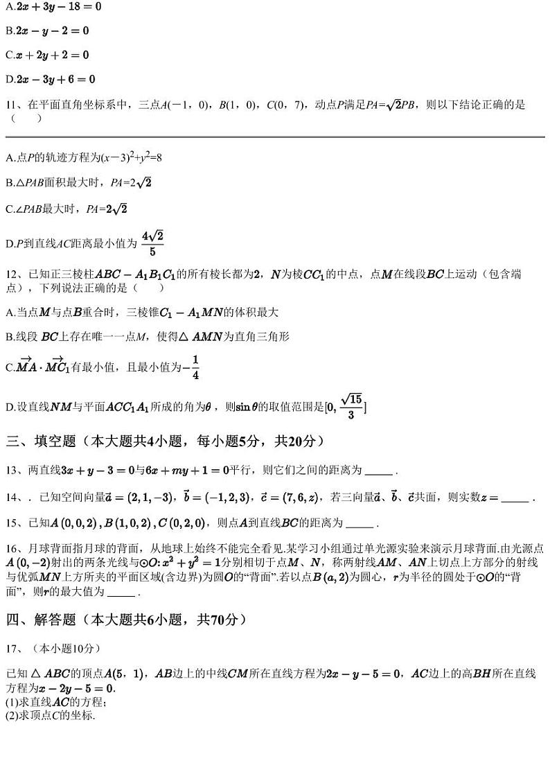 2023~2024学年福建福州鼓楼区福州延安中学高二上学期期中数学试卷（含答案与解析）第3页