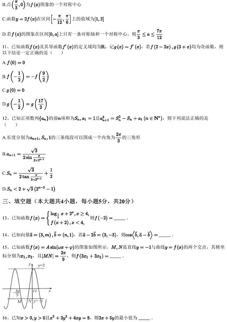 2023~2024学年福建龙岩高三上学期期中数学试卷（一级校联盟11月）（含答案与解析）03