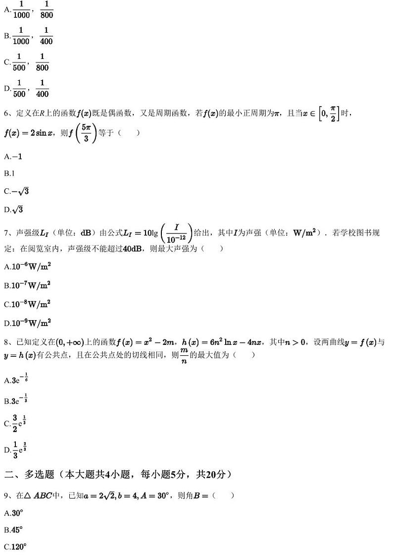 2023~2024学年福建福州闽侯县私立金桥学校高三上学期期中数学试卷（含答案与解析）第2页