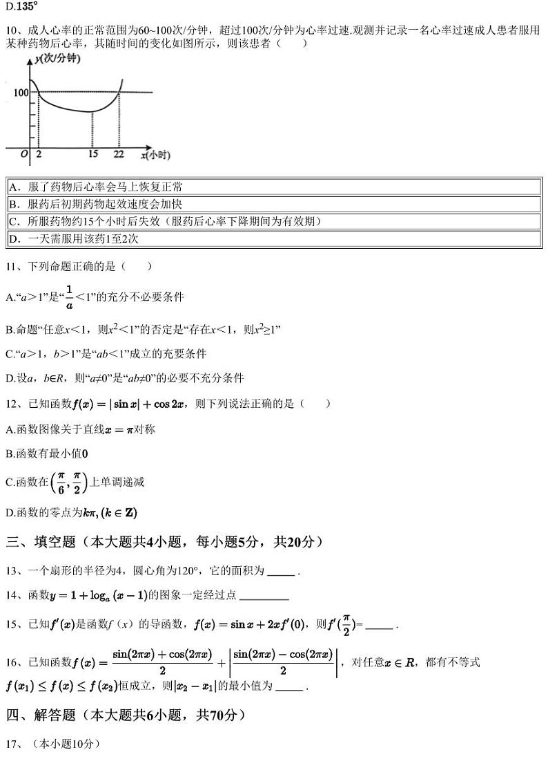 2023~2024学年福建福州闽侯县私立金桥学校高三上学期期中数学试卷（含答案与解析）第3页