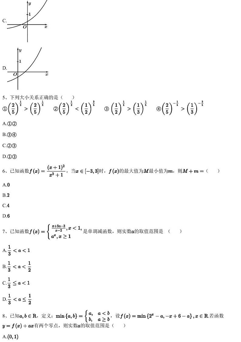 2023~2024学年福建三明高一上学期期中数学试卷（五校）（含答案与解析）第2页
