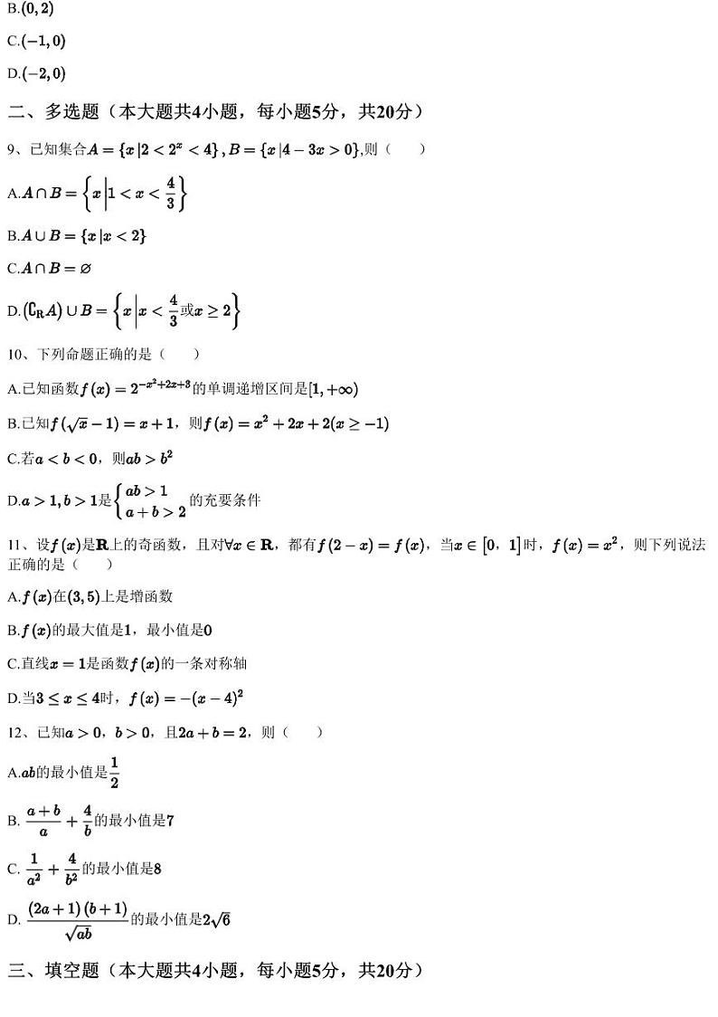 2023~2024学年福建三明高一上学期期中数学试卷（五校）（含答案与解析）第3页