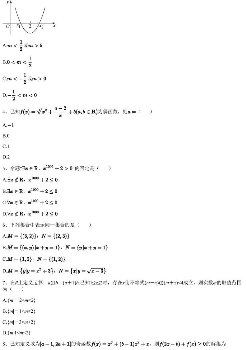 2023~2024学年河北秦皇岛青龙满族自治县高一上学期期中数学试卷（含答案与解析）02
