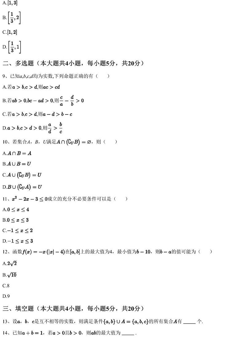 2023~2024学年河北秦皇岛青龙满族自治县高一上学期期中数学试卷（含答案与解析）03