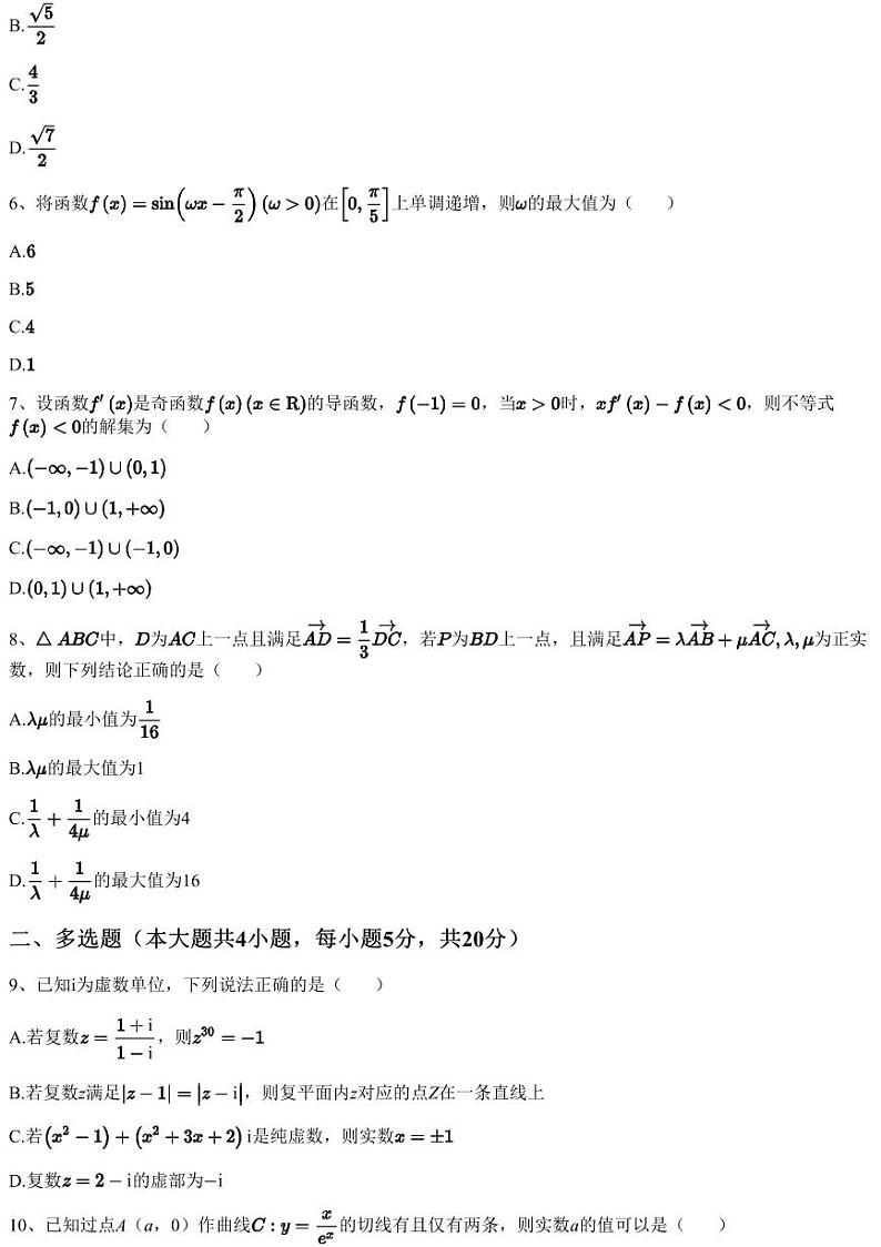 2023~2024学年广东广州天河区高三上学期期中数学试卷（实验学校质量检测）（含答案与解析）第2页