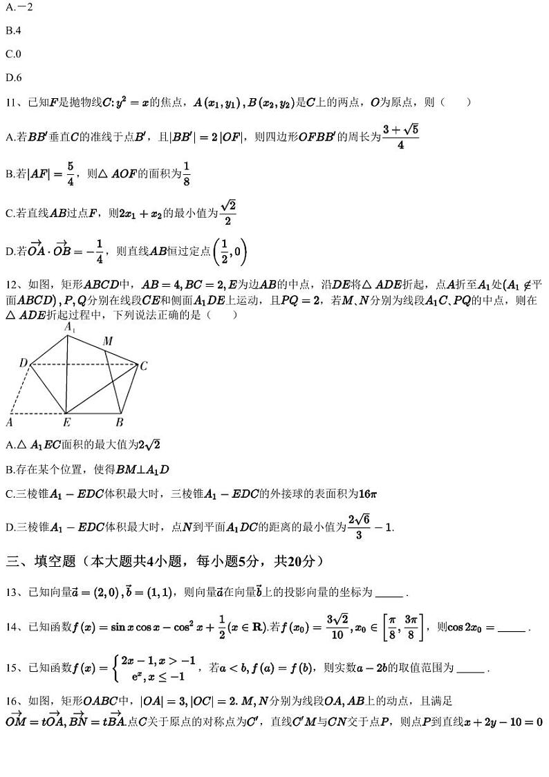 2023~2024学年广东广州天河区高三上学期期中数学试卷（实验学校质量检测）（含答案与解析）第3页