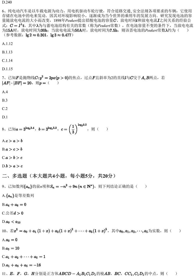 2023~2024学年广东汕头潮阳区汕头市潮阳第一中学高三上学期期中数学试卷（含答案与解析）第2页