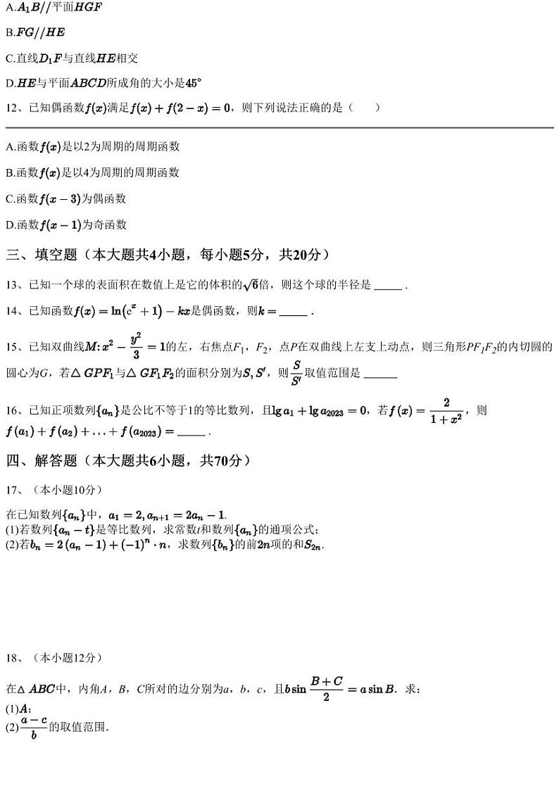 2023~2024学年广东汕头潮阳区汕头市潮阳第一中学高三上学期期中数学试卷（含答案与解析）第3页