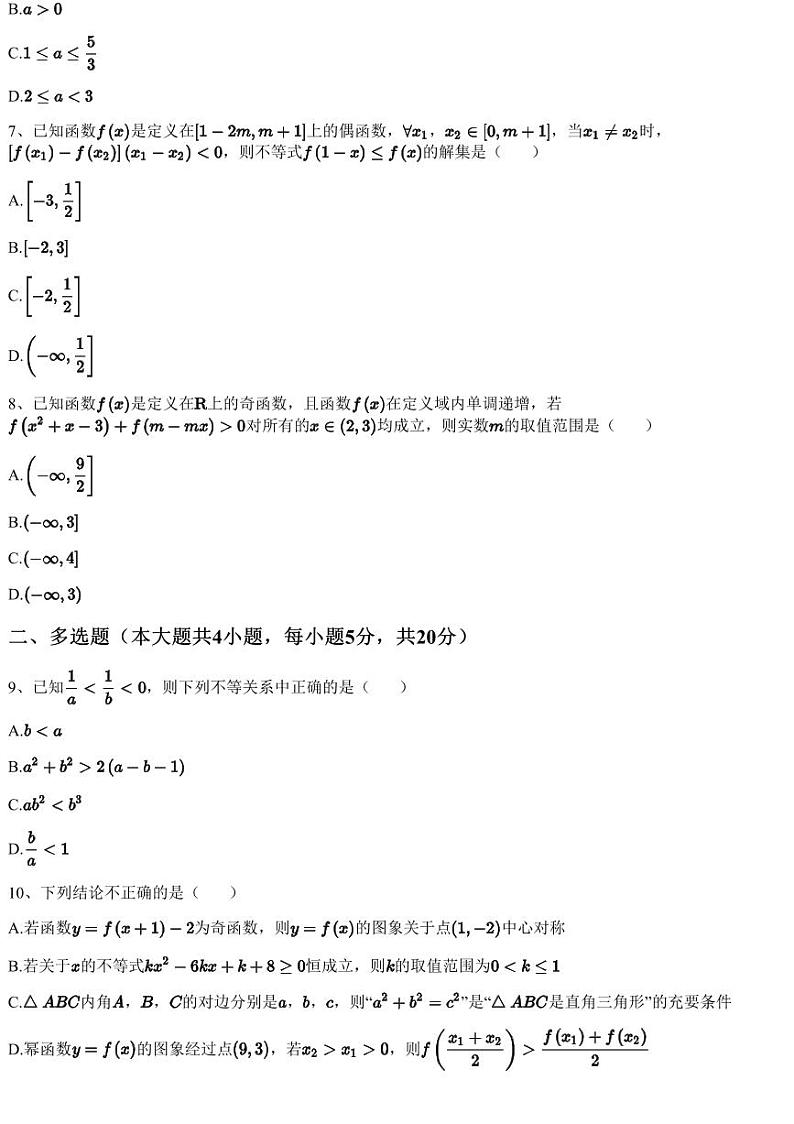 2023~2024学年河北石家庄高一上学期期中数学试卷（二中教育集团）（含答案与解析）第2页