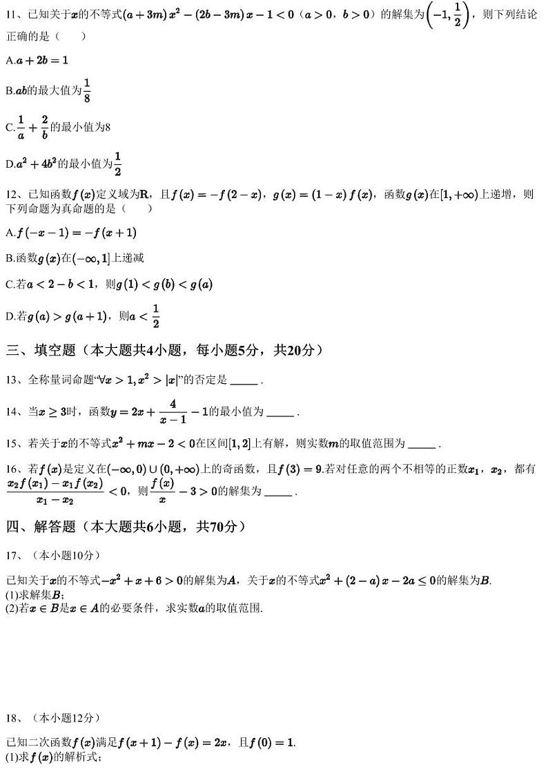 2023~2024学年河北石家庄高一上学期期中数学试卷（二中教育集团）（含答案与解析）第3页