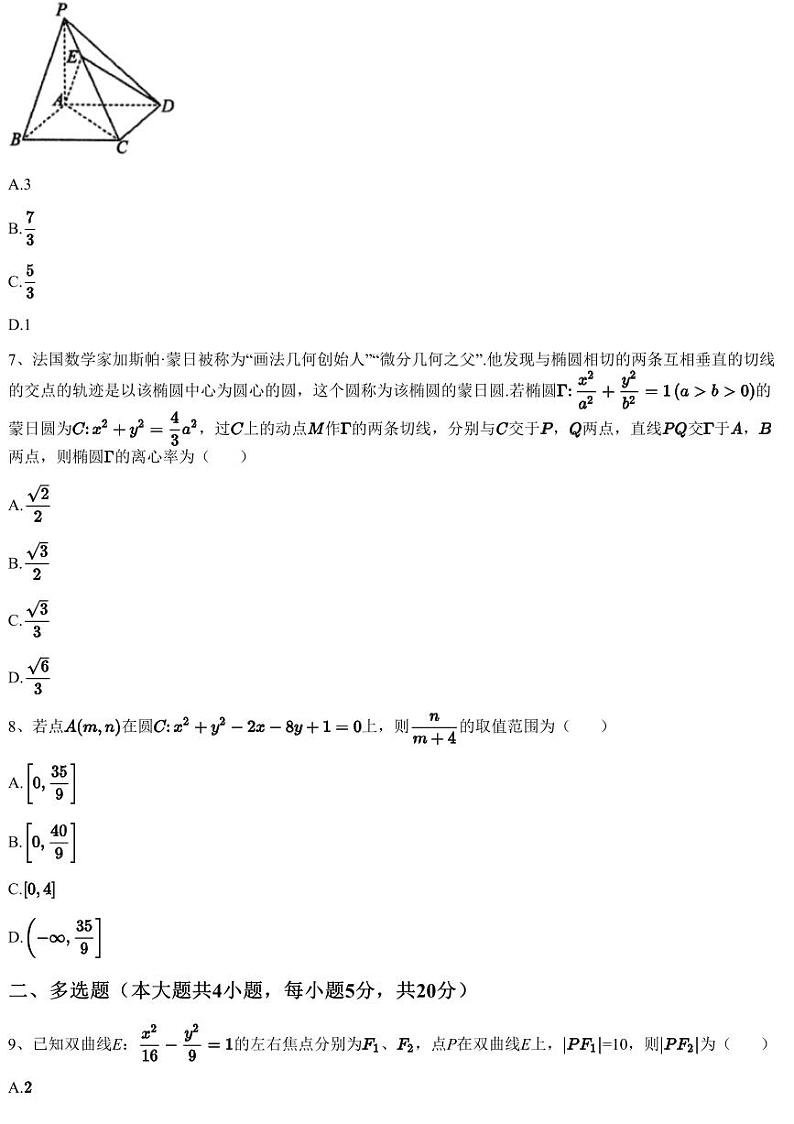 2023~2024学年黑龙江绥化青冈县高二上学期期中数学试卷（实验中学）（含答案与解析）第2页
