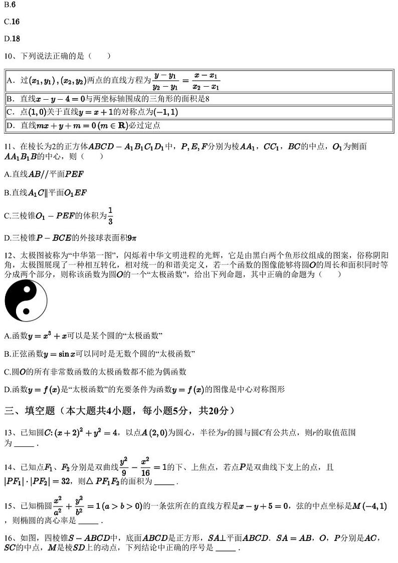 2023~2024学年黑龙江绥化青冈县高二上学期期中数学试卷（实验中学）（含答案与解析）第3页