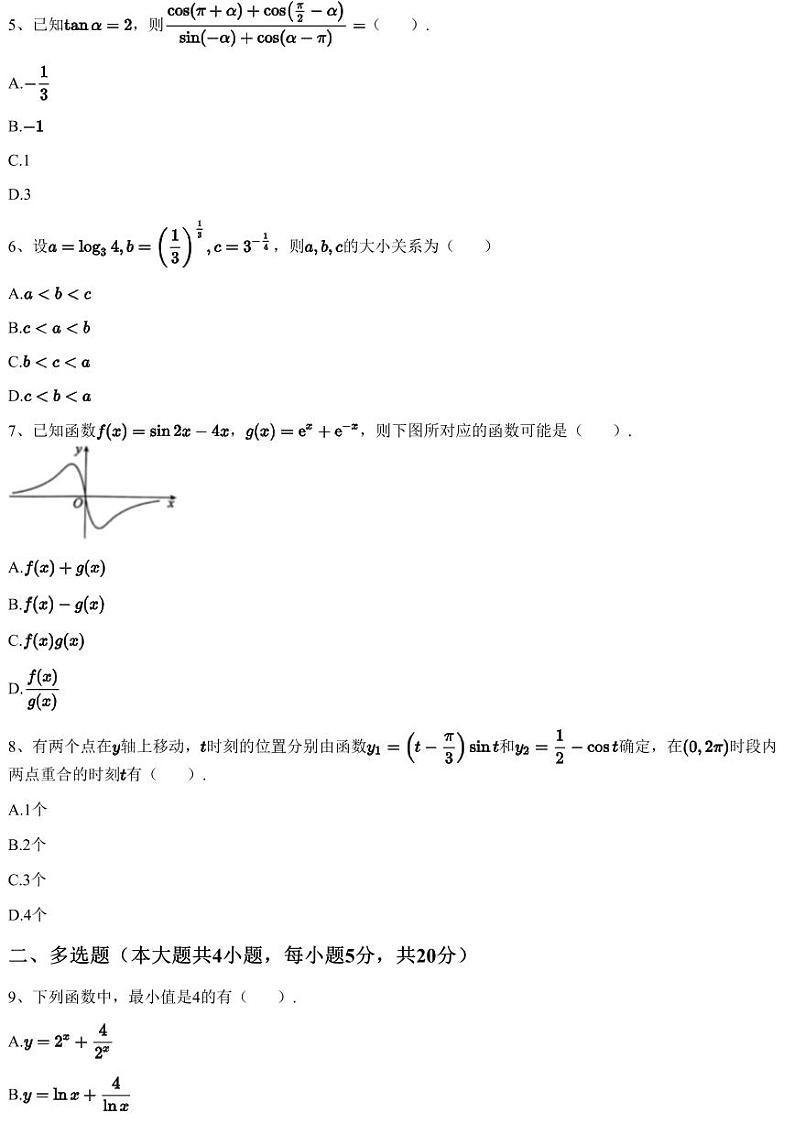 2023~2024学年江苏扬州高三上学期期中数学试卷（11月）（含答案与解析）02