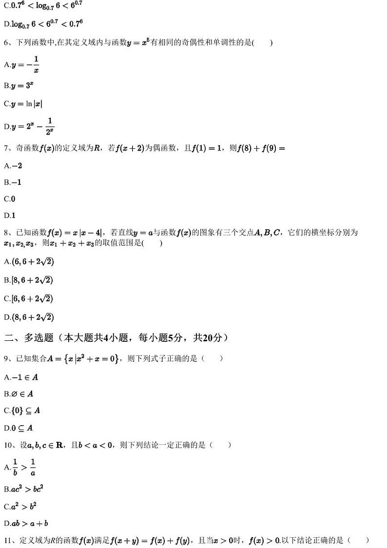 2023~2024学年湖南衡阳衡阳县衡阳县第四中学高一上学期期中A卷数学试卷（11月）（含答案与解析）第2页
