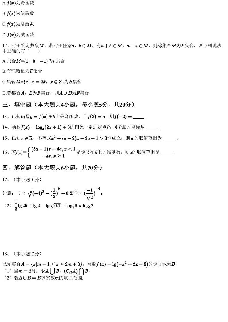 2023~2024学年湖南衡阳衡阳县衡阳县第四中学高一上学期期中A卷数学试卷（11月）（含答案与解析）第3页