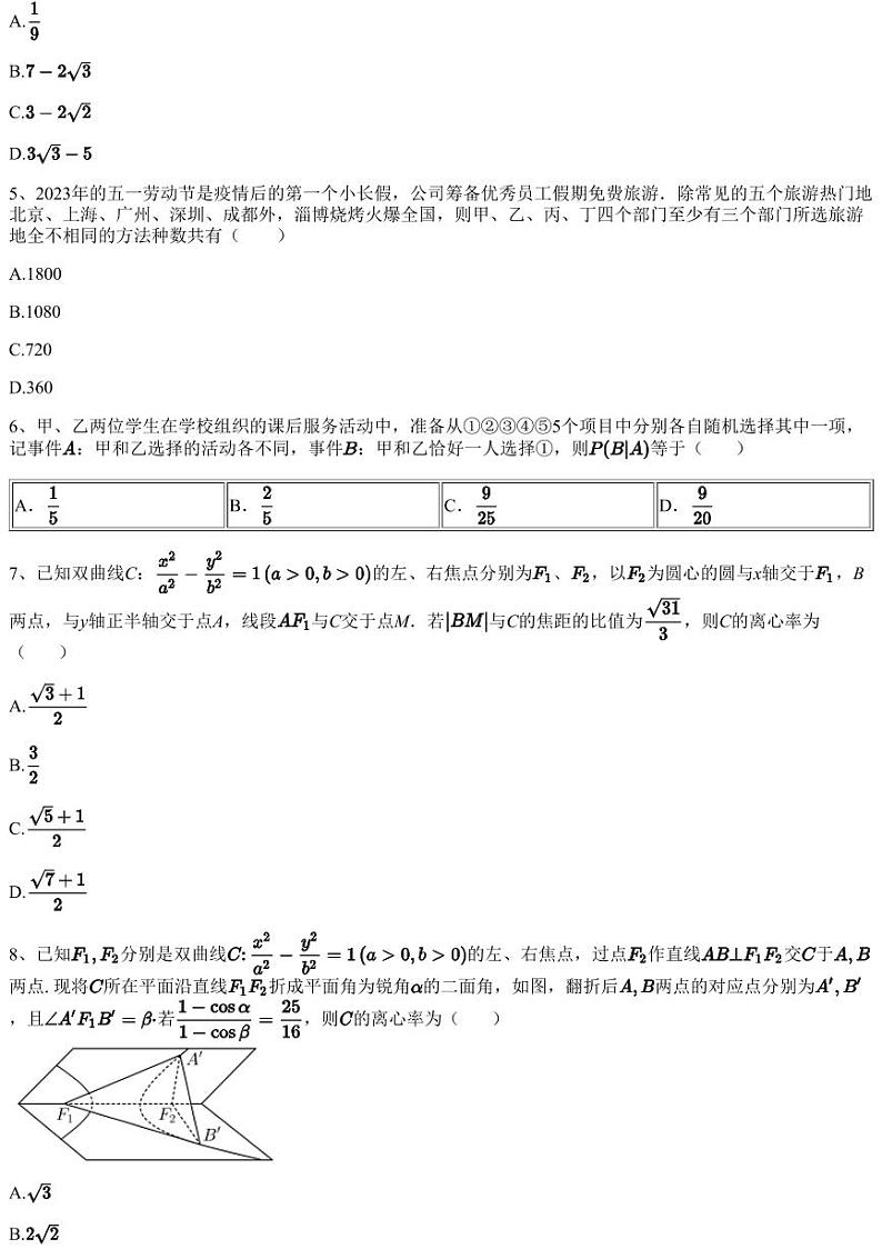 2023~2024学年辽宁沈阳沈北新区东北育才双语学校高二上学期期中数学试卷（含答案与解析）02