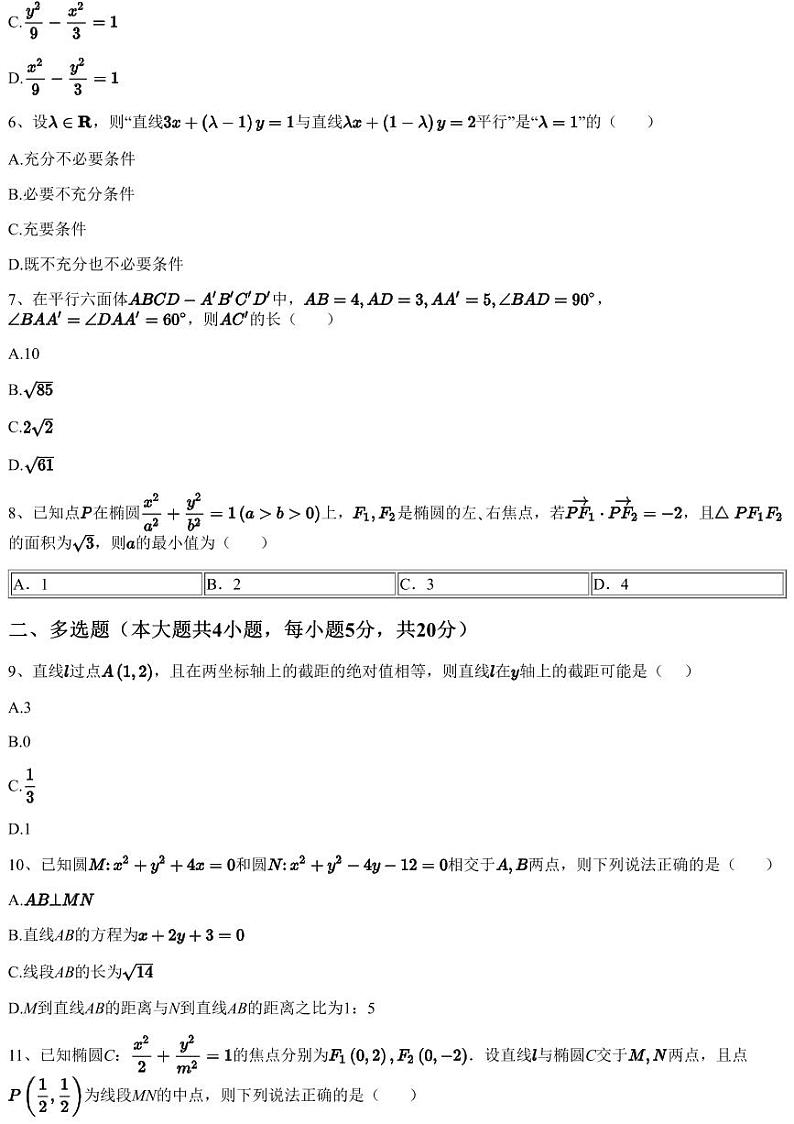 2023~2024学年山东青岛李沧区青岛第五十八中学高二上学期期中数学试卷（含答案与解析）第2页