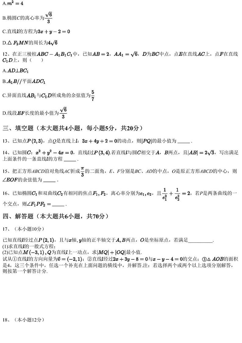 2023~2024学年山东青岛李沧区青岛第五十八中学高二上学期期中数学试卷（含答案与解析）第3页