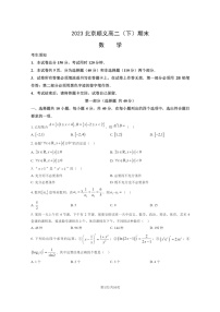 [数学]2023北京顺义高二下学期期末试卷及答案