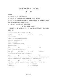 [数学]2023北京顺义高一下学期期末试卷及答案