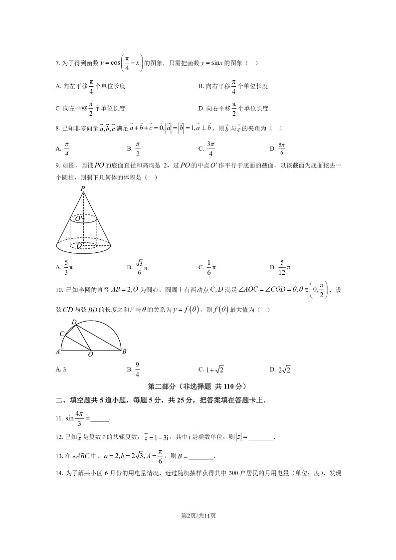 [数学]2023北京顺义高一下学期期末试卷及答案第2页