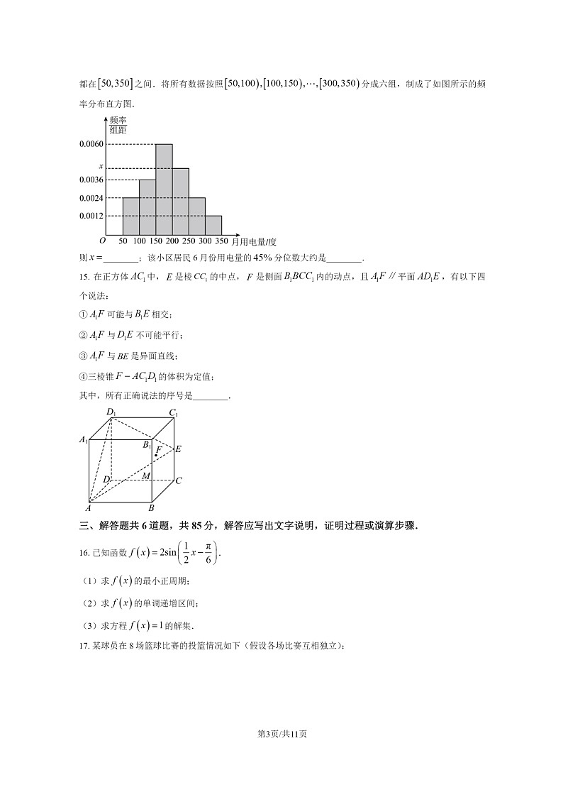 [数学]2023北京顺义高一下学期期末试卷及答案第3页