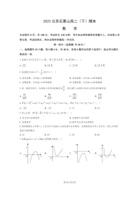 [数学]2023北京石景山高二下学期期末试卷及答案