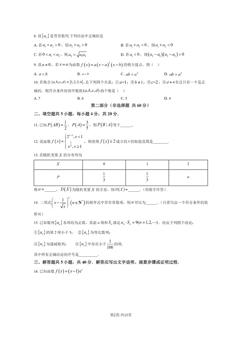 [数学]2023北京石景山高二下学期期末试卷及答案02