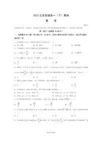 [数学]2023北京西城高一下学期期末试卷及答案