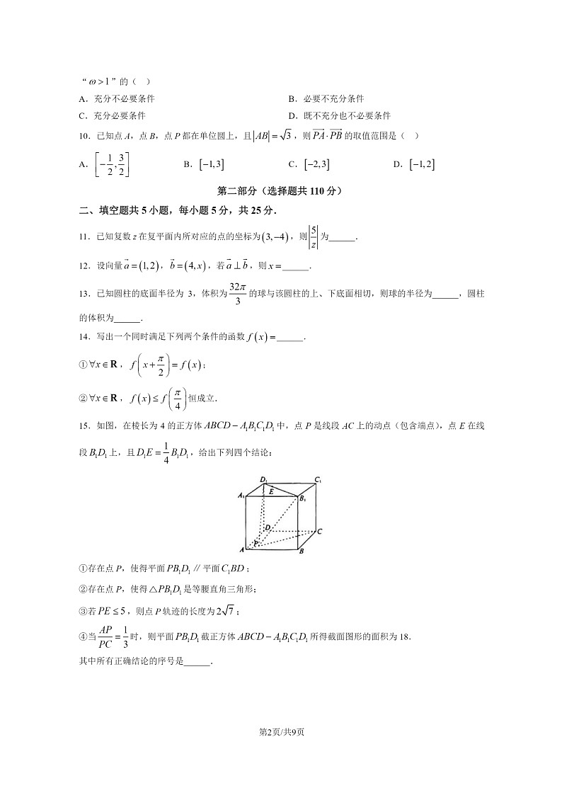 [数学]2023北京西城高一下学期期末试卷及答案02