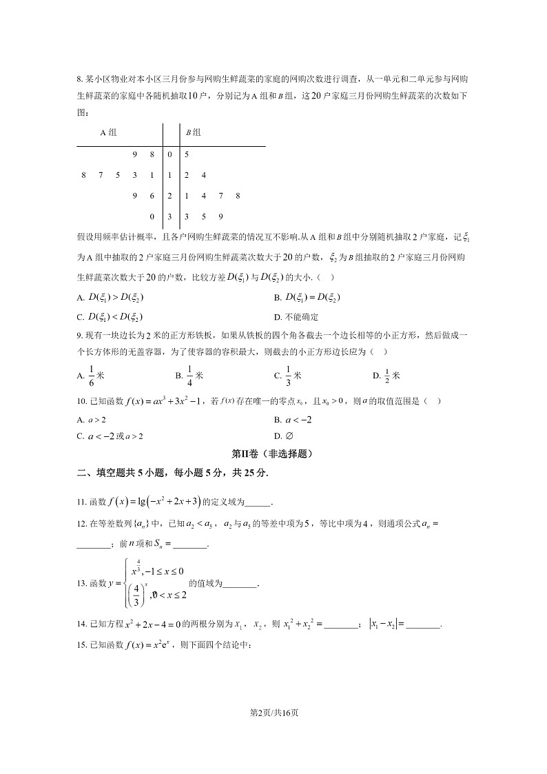 [数学]2023北京延庆高二下学期期末试卷及答案第2页