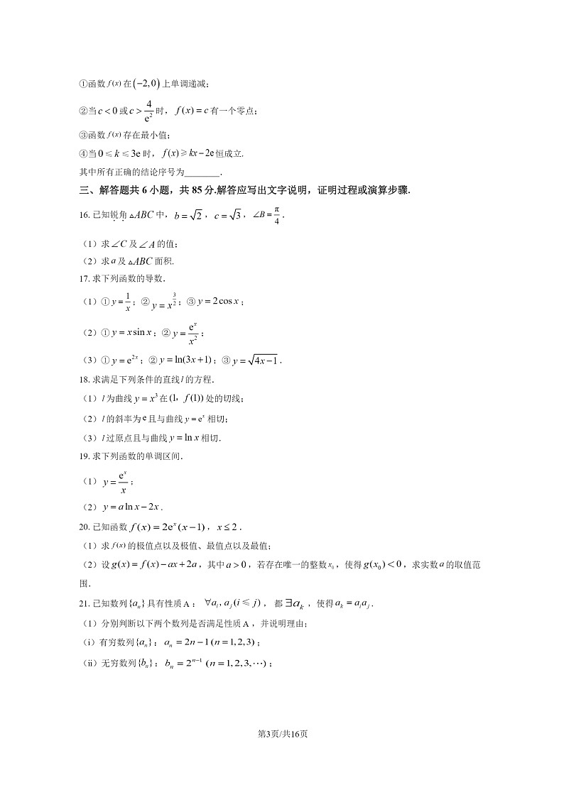 [数学]2023北京延庆高二下学期期末试卷及答案第3页