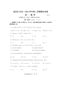 [数学]2023北京延庆高一下学期期末试卷及答案