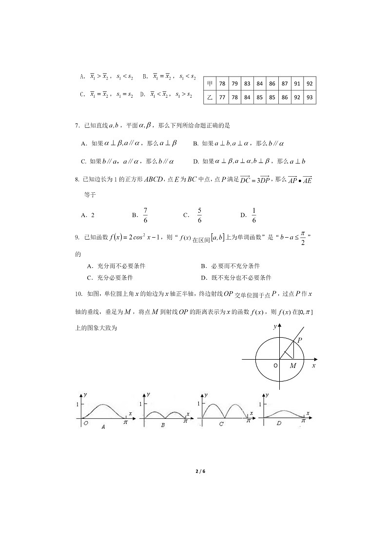 [数学]2023北京平谷高一下学期期末试卷及答案第2页