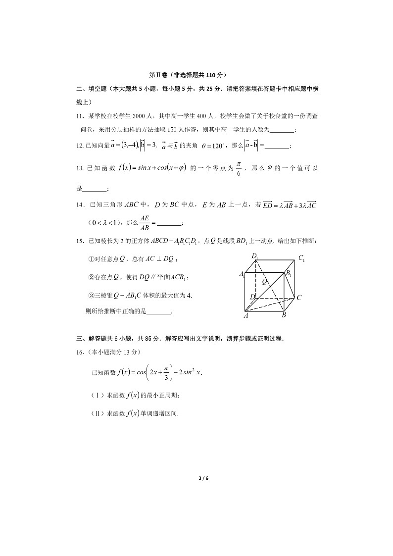 [数学]2023北京平谷高一下学期期末试卷及答案第3页