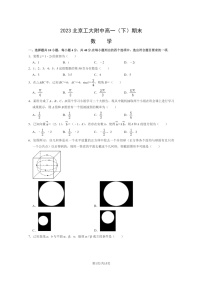 [数学]2023北京工大附中高一下学期期末试卷及答案