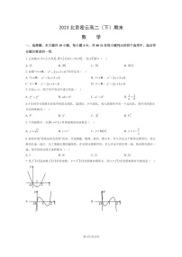[数学]2023北京密云高二下学期期末试卷及答案