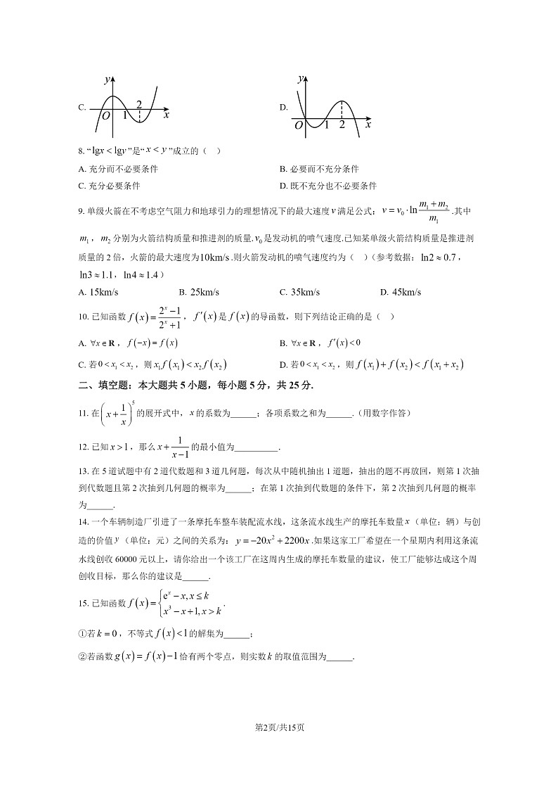 [数学]2023北京密云高二下学期期末试卷及答案02