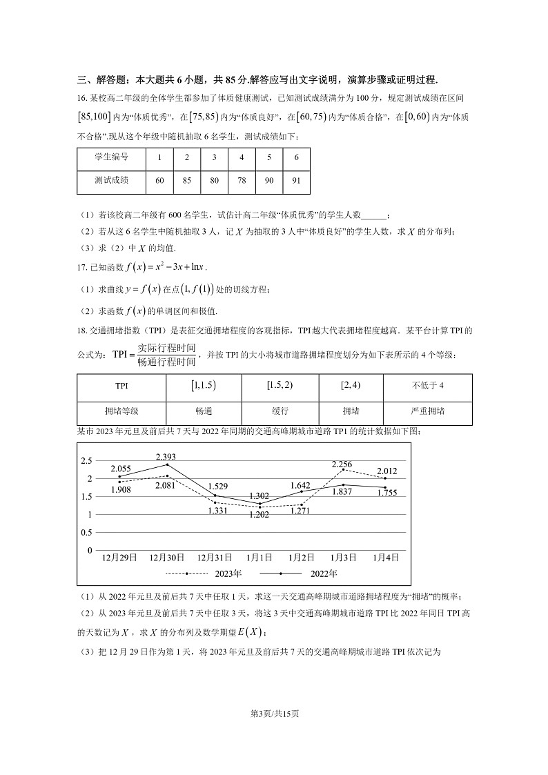[数学]2023北京密云高二下学期期末试卷及答案03