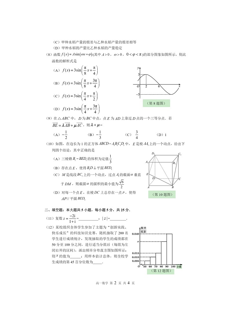 [数学]2023北京密云高一下学期期末试卷及答案02