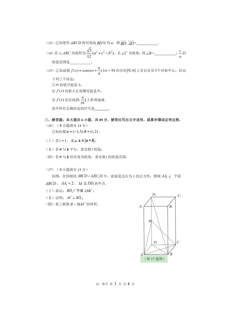 [数学]2023北京密云高一下学期期末试卷及答案03