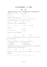 [数学]2023北京海淀高二下学期期末试卷及答案