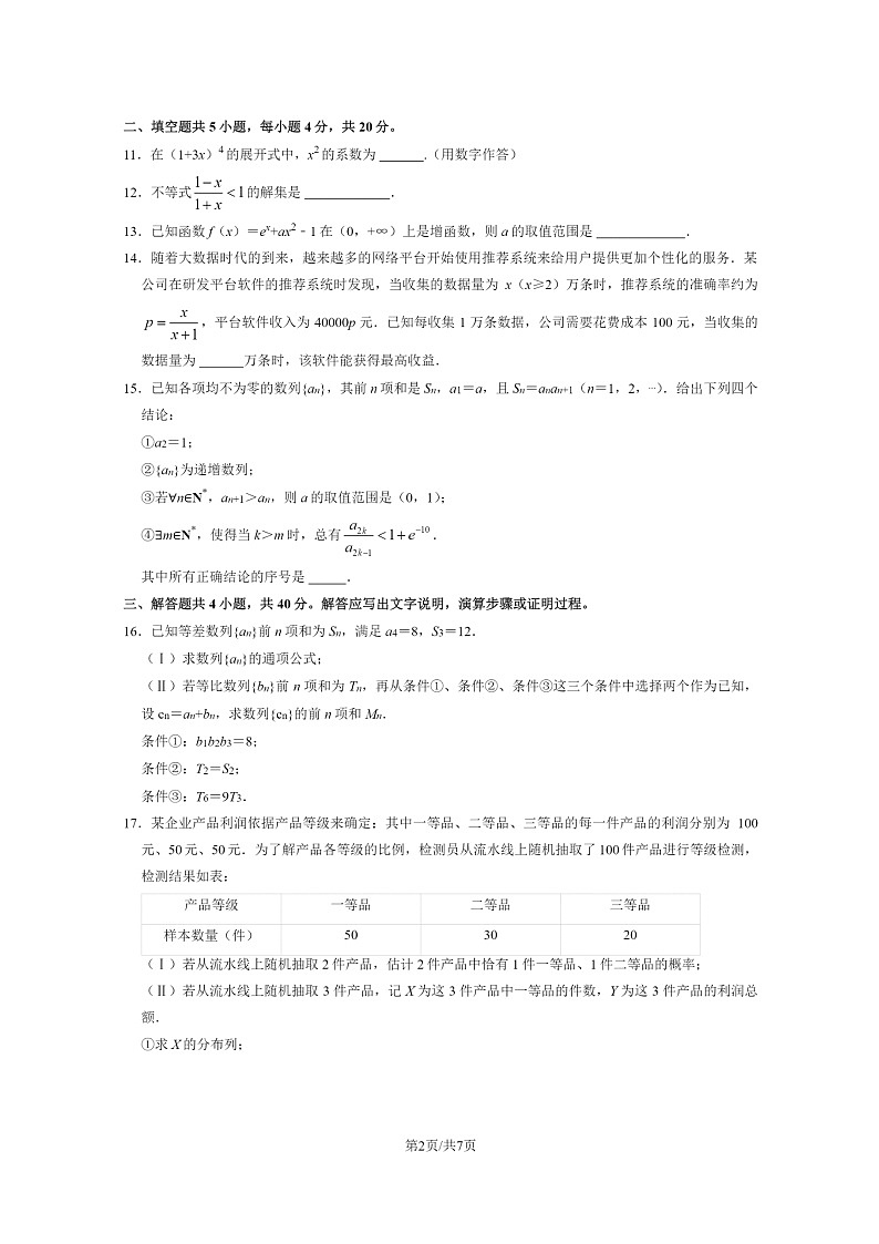 [数学]2023北京海淀高二下学期期末试卷及答案第2页
